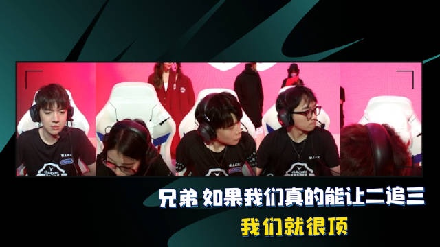 英雄麦克疯米勒：如果我们真的能让二追三就很顶，相信自己