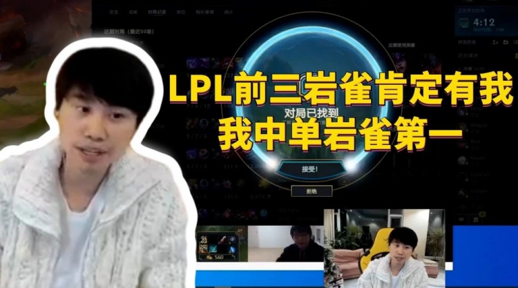 Doinb：LPL前三岩雀肯定有我，我中单岩雀第一
