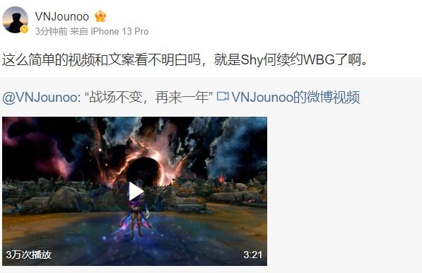 爆料人：Shy续约WBG了战场不变，再来一年