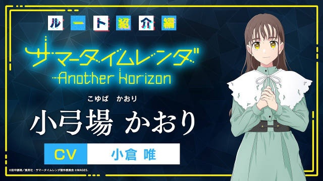《夏日重现AnotherHorizon》游戏路径介绍视频“小弓场香织”