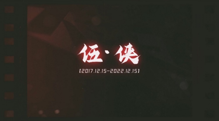 RW官方五周年纪念：祝你生日快乐RW