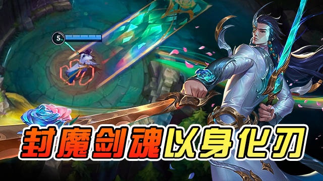LOL手游：永恩进阶小技巧