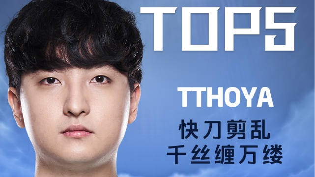 2022德玛西亚杯每日TOP5：HOYA快刀剪乱千丝缠万缕