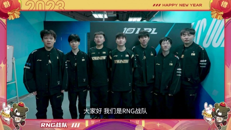 RNG选手送新年祝福：兔年行大运兔年发大财！扬眉兔气大展宏兔