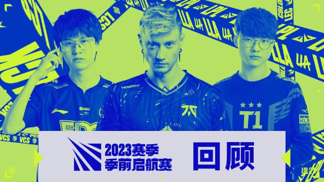 LOL职业联赛9赛区启航赛合集：LEC全员心之钢LCK龙坑蒙多1V1大战