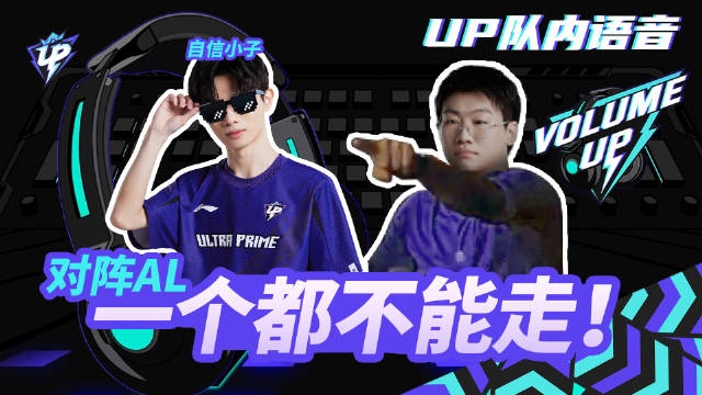 UP官博更新赛中麦克疯:兄弟们不急,这把我C