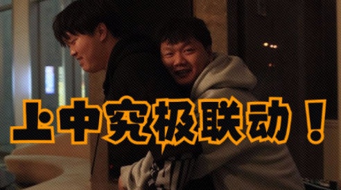 BLG春季赛VLOG：点击观看上中究极联动！