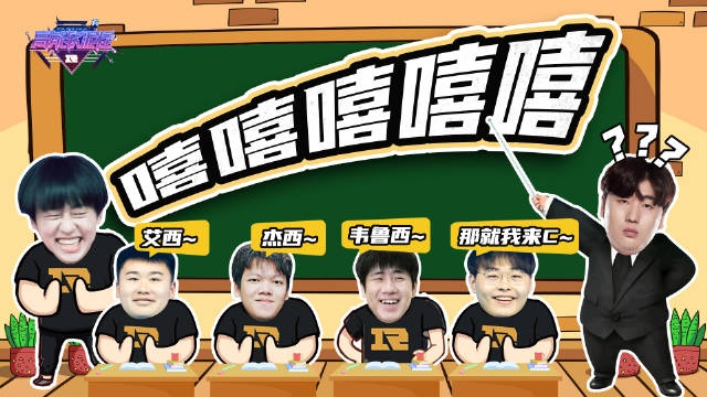 RNG赛事麦克风：Ming主指挥，Wei辅助指挥，Angel发言较少