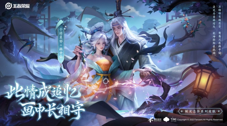 王者荣耀干将莫邪新皮肤画中仙：双剑颜色取材山水、鱼鸟景色