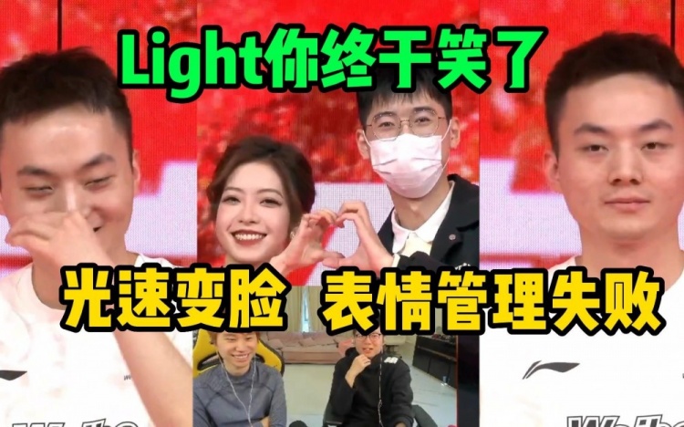Doinb看Light粉丝登台，灯皇绷不住了：Light你终于笑了