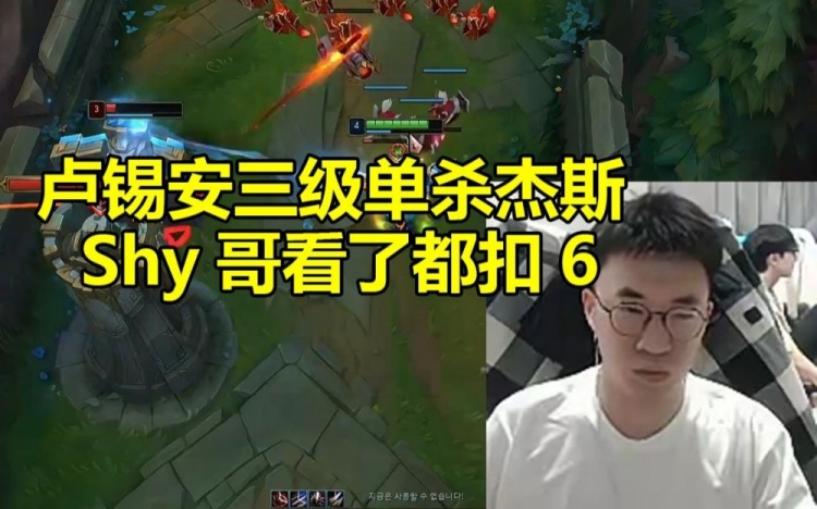 TheShy直呼内行Xiaohu上单卢锡安三级轻松越塔单杀杰斯