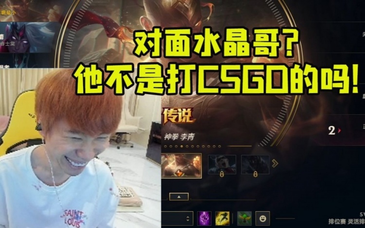 Doinb组排装车水晶哥车队：他不是打CSGO的吗