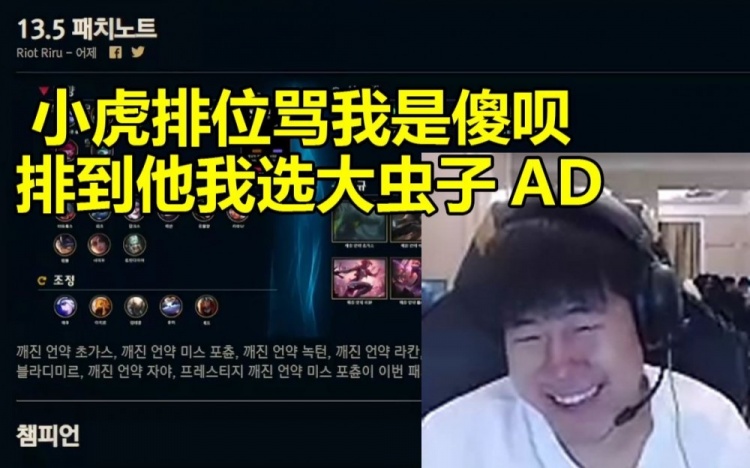Gala听说小虎骂自己嘴都笑裂开：我排到他玩大虫子AD直接报复他