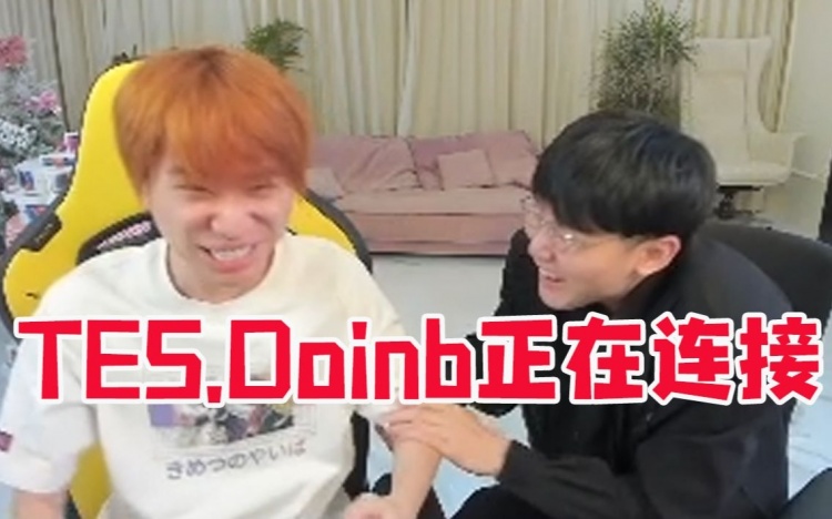 Doinb谈bsyy休息：我bp无敌,过去直接起飞,可惜我太忙了