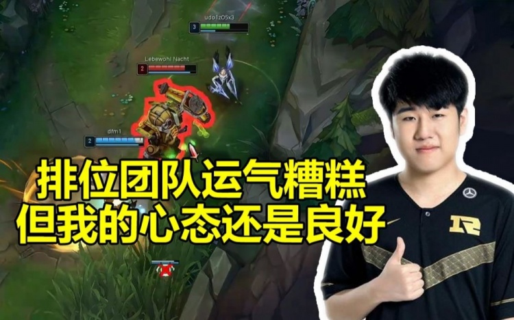 GALA透露自己最近韩服输麻了：团队运气糟糕但我心态还是良好的