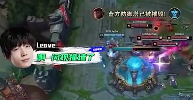 Leave内疚闪现撞墙导致Jiejie安慰：不不跟那没关系下一把吧