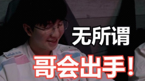 BLG官博发布春季赛VLOG:笑得越甜,出手越狂!