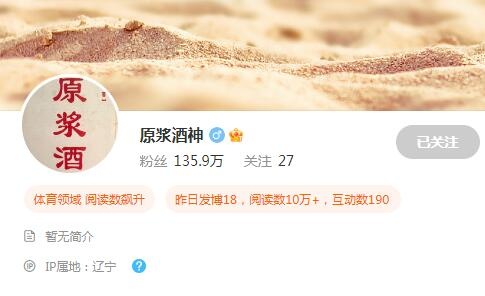 喝大了戴琳向吴兴涵事件女主致歉后，微博名改为“原浆酒神”