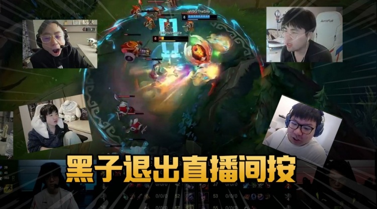Theshy石头人单杀凯南姿态：黑子退出直播间！