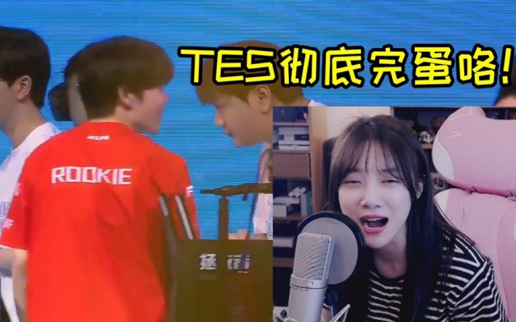 小钰看TES被干碎光速下播：看滔博的比赛我头都要爆炸了！