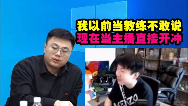 他是懂开团的！脚神看狼行爆料在V5被教练恶心直接回怼