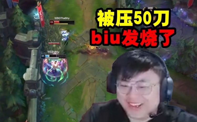 脚神看TheShy把biubiu压在二塔单杀直接笑惨了：血脉压制！