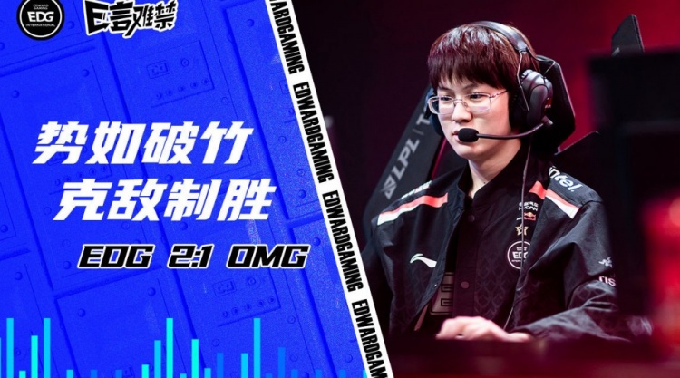 EDG对阵OMG赛场麦克风：“该出手要出手啊！