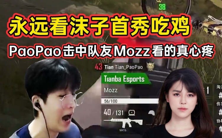 越看越着急永远男友第一视角看沫子首秀吃鸡：好火好雷好枪！