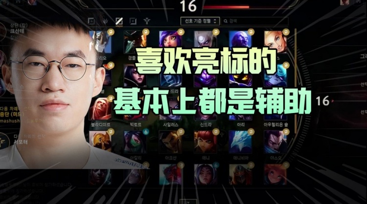Xiaohu：我发现亮标的基本都是辅助可能游戏进程能做的事太少了