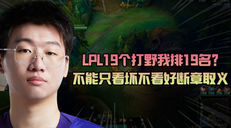Ning：十七队十九个打野我排第十九名绝对是大树玩少了