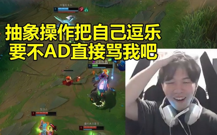 Rookie玩锤石一级铸币操作把自己逗乐：要不AD直接骂我吧