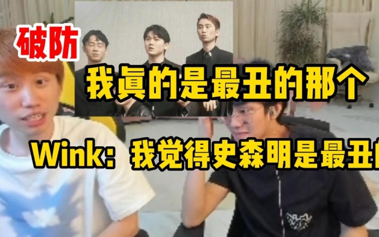 Doinb谈十大选手发型直接破大防：我真的是最丑的那个！