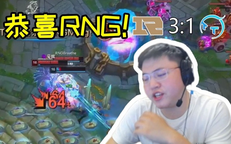 Uzi看RNG晋级立马放《开天》：下轮打BLG要加油啊！