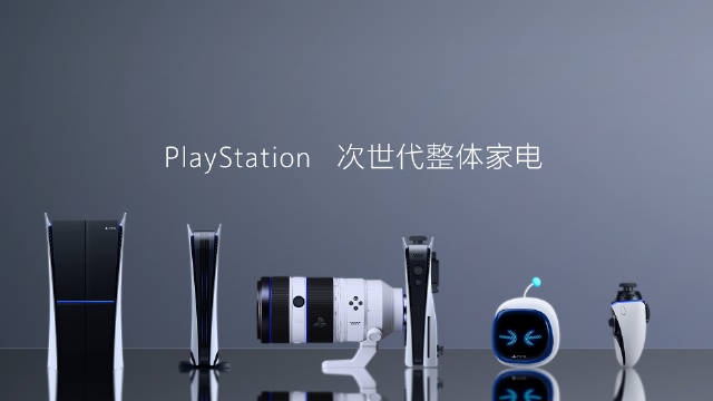 不讲武德：PlayStation推出智能家居给生活来亿点震撼