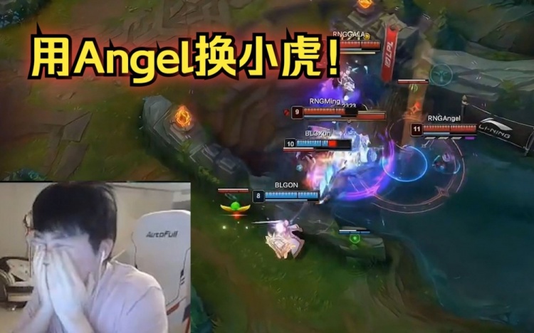 BLG三比一淘汰RNG，姿态被angel气破防，letme：让小虎回来吧！