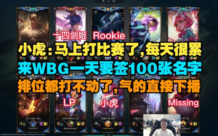 Xiaohu排位状况糟糕对线打不过Rookie气到当场下播