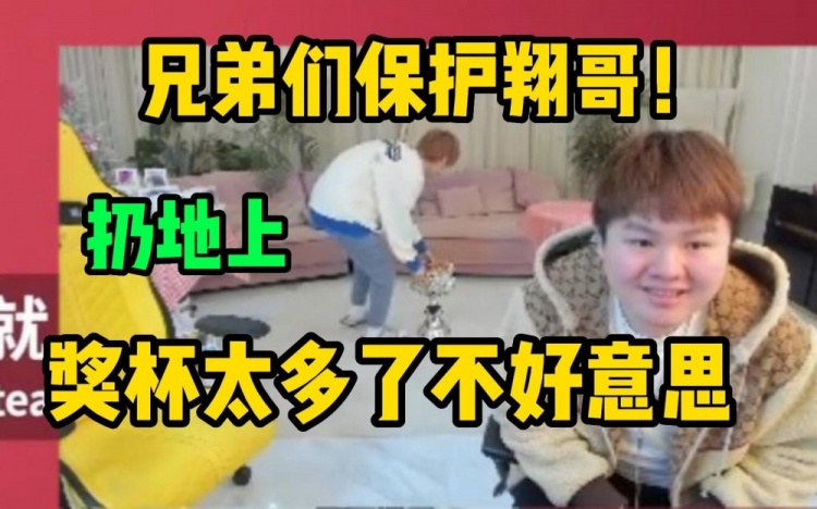 Doinb为Lwx撑腰把S9冠军奖杯随手扔在地上：自己红温了还删微博