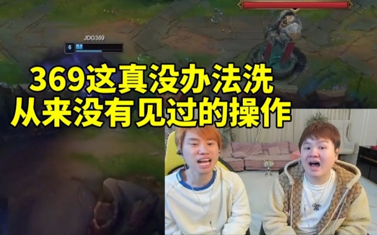 Zoom看369塞恩逆天操作送死：这真没办法洗从来没有见过的操作！
