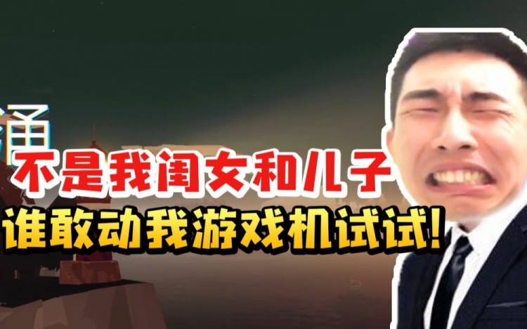 寅子谈小桀记录被熊孩子清零不是我闺女儿子谁敢动我游戏机试试