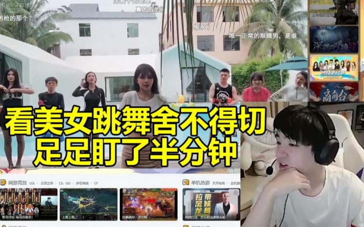 Letme直播看到美女跳舞瞬间就被吸引住目不转睛盯了半分钟!