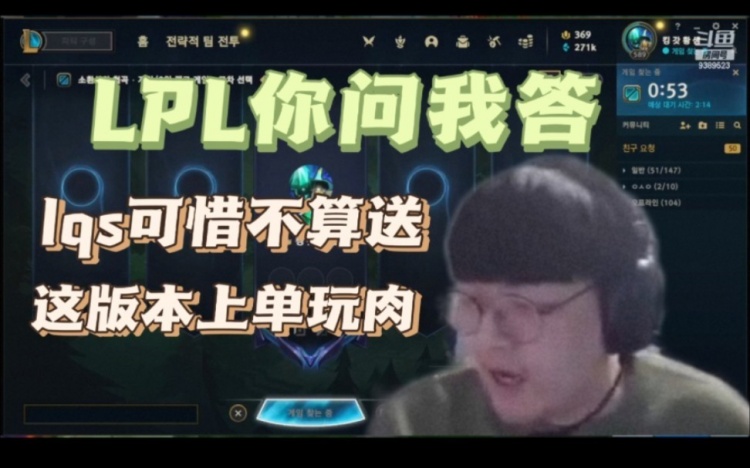 金贡坦言lqs泰坦辣眼睛：但找机会不算送第一二局打得还行