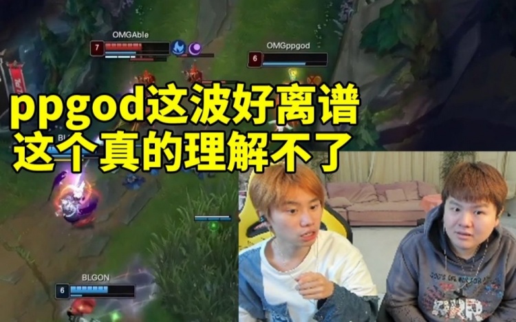 Doinb看ppgod不给大招被线杀无法理解：好离谱啊