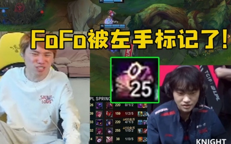Doinb看Knight25层杀人书乱杀EDG：FoFo被标记了！