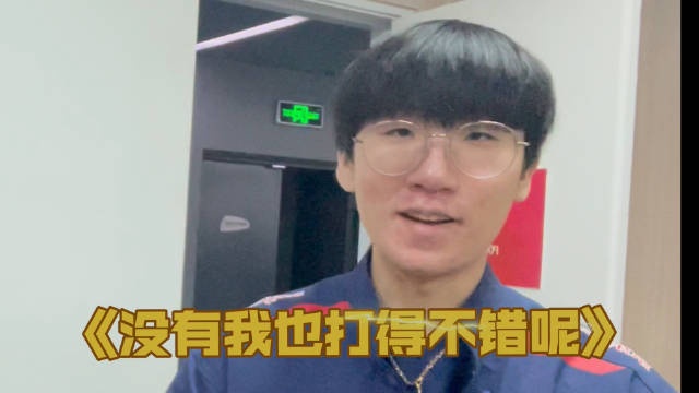 Ruler：没有我GEN也打得不错呢今天是抱着进MSI的决心去打比赛的