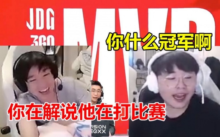 RNG三世同堂相互攻击！你什么冠军你在解说他在打比赛
