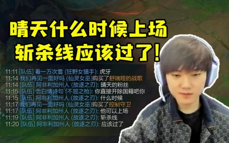 阿水打黄金小号被路人调侃：晴天什么时候上场他斩杀线应该过了