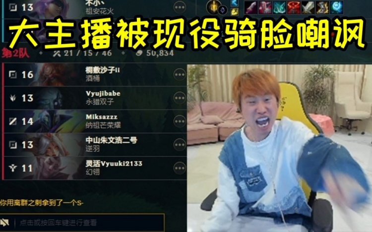 基地即将爆对手投降Doinb组排遭LDL现役羞辱：气到双语爆粗口！