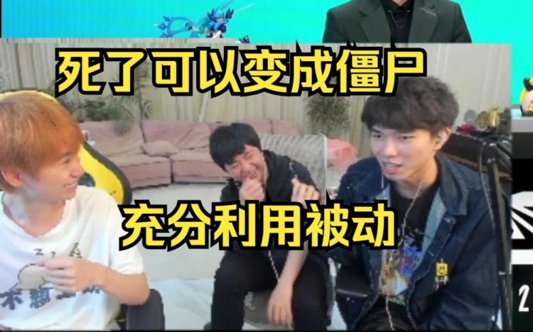 Shanji谈季后赛选塞恩：因为死了变成僵尸充分利用被动吃兵！