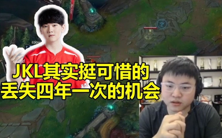 Uzi谈亚运：JKL去不了挺可惜，状态不好丢失了四年一次的机会