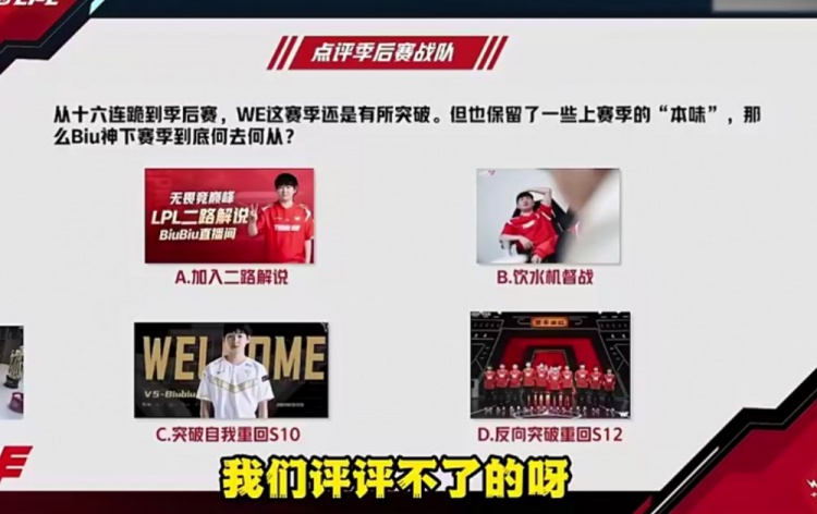Biu神下赛季何去何从水晶哥：他还在隐藏实力藏到二路解说来